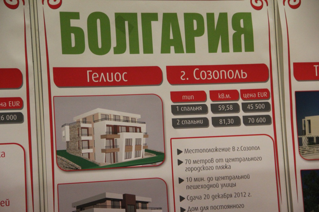 Выставка Болгарский дом